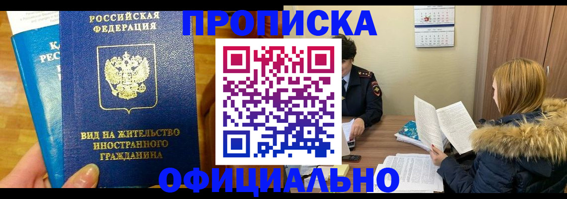 временная регистрация собственник в Порхове